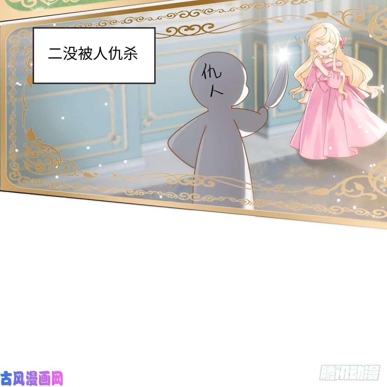 海王的恋爱法则1话 奥菲娅公主