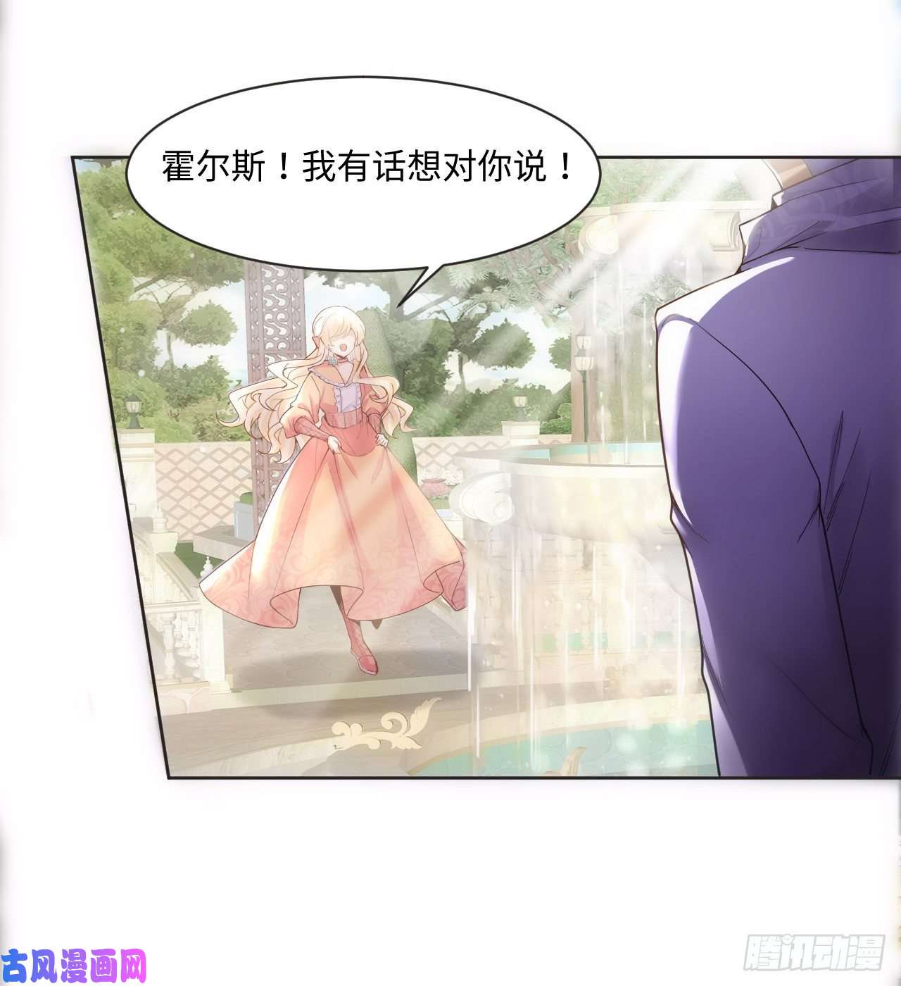 海王的恋爱法则1话 奥菲娅公主