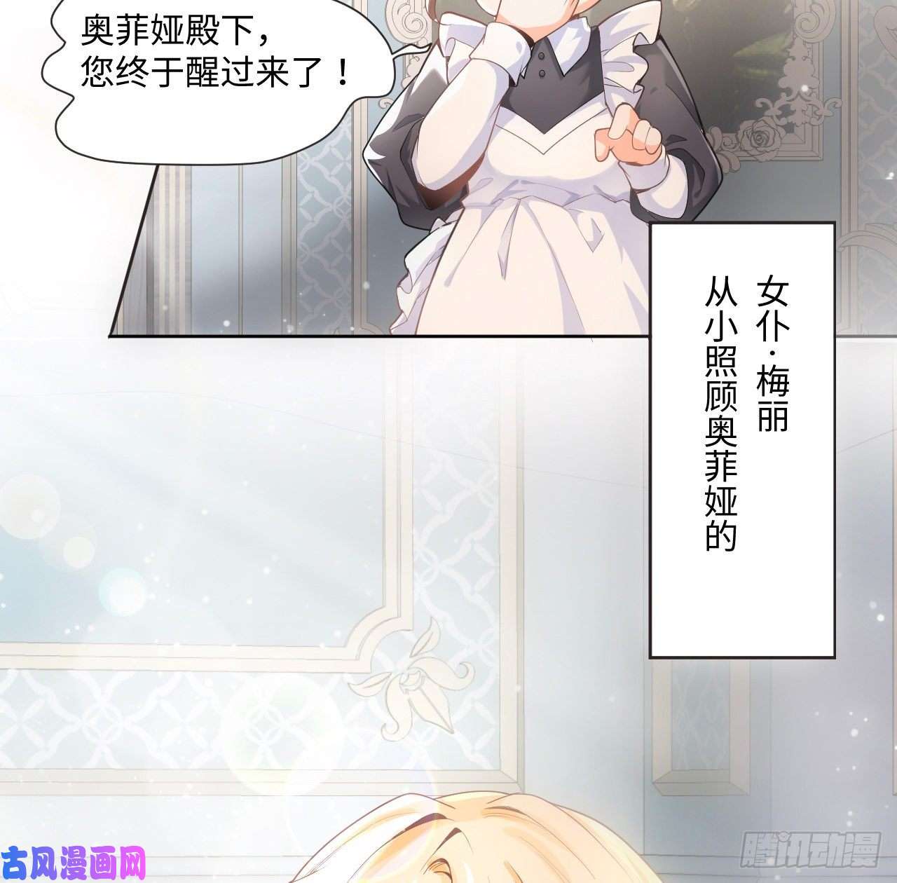 海王的恋爱法则1话 奥菲娅公主