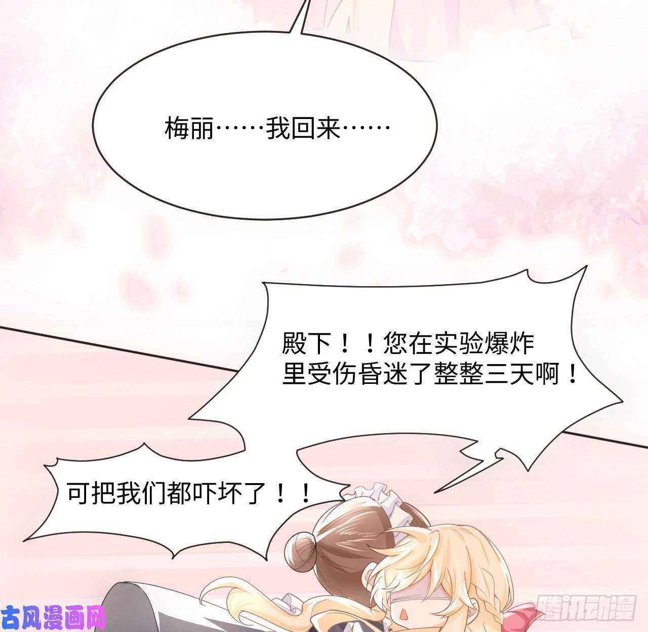 海王的恋爱法则1话 奥菲娅公主