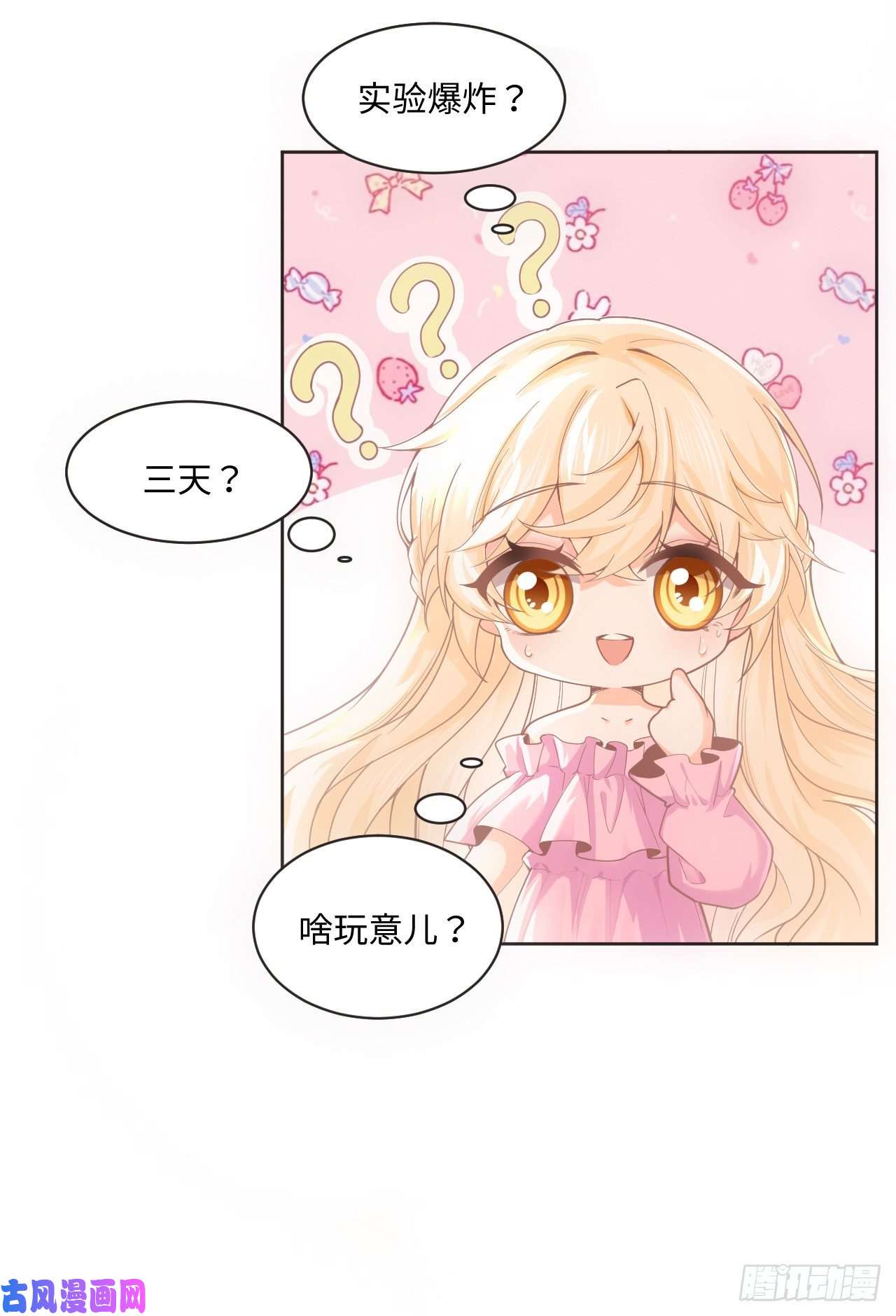 海王的恋爱法则1话 奥菲娅公主