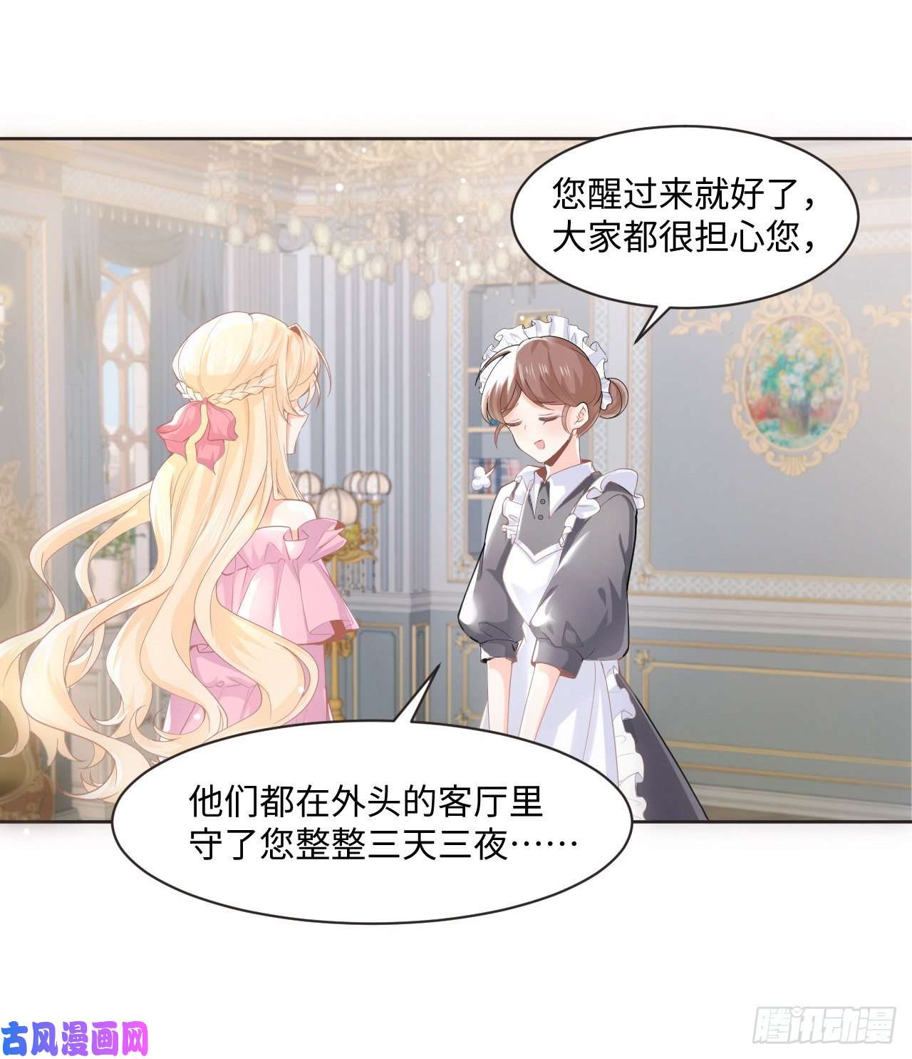 海王的恋爱法则1话 奥菲娅公主