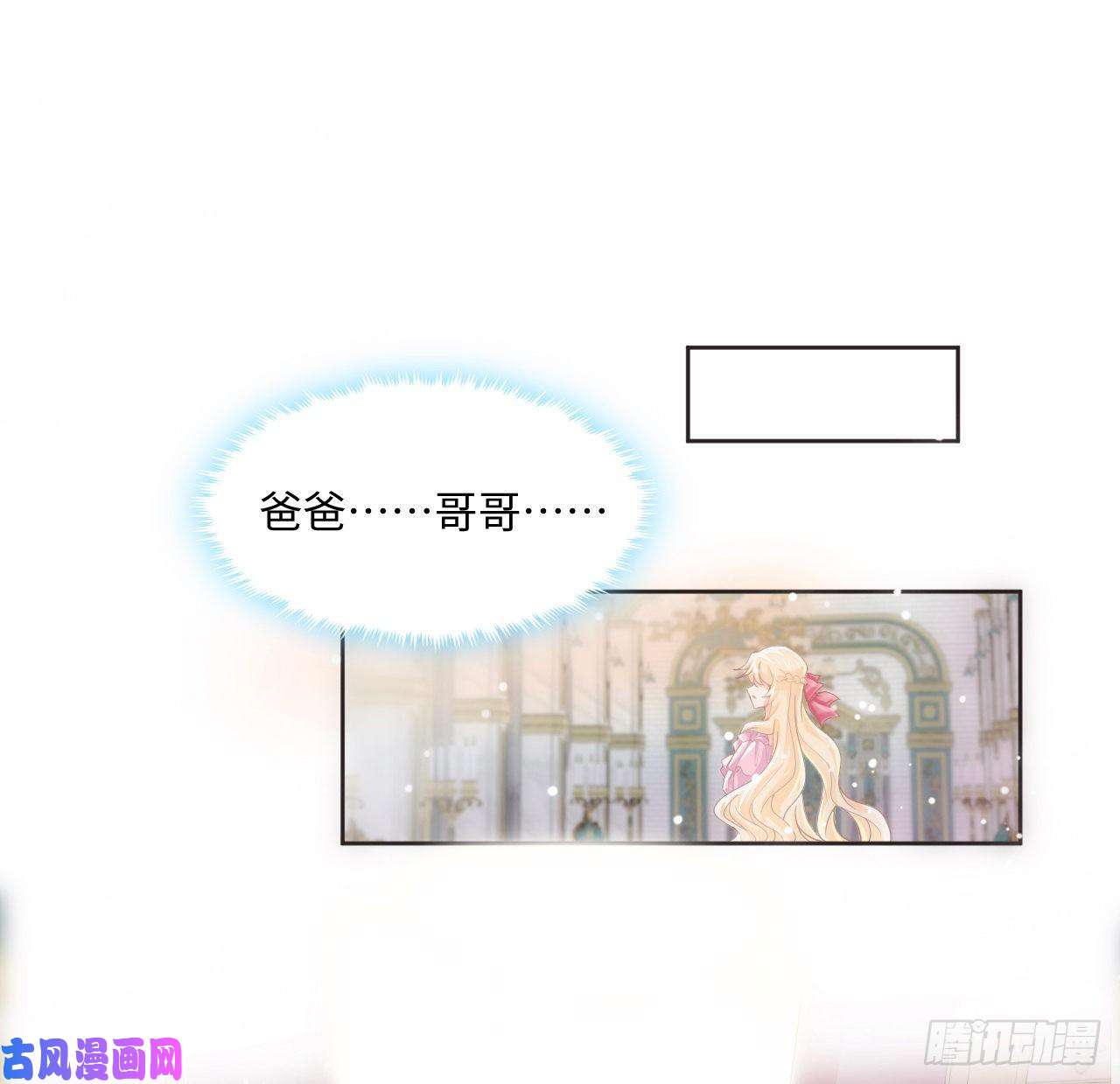 海王的恋爱法则1话 奥菲娅公主