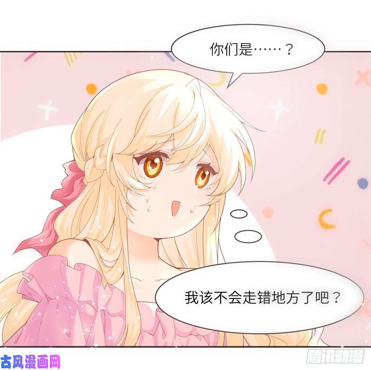 海王的恋爱法则1话 奥菲娅公主