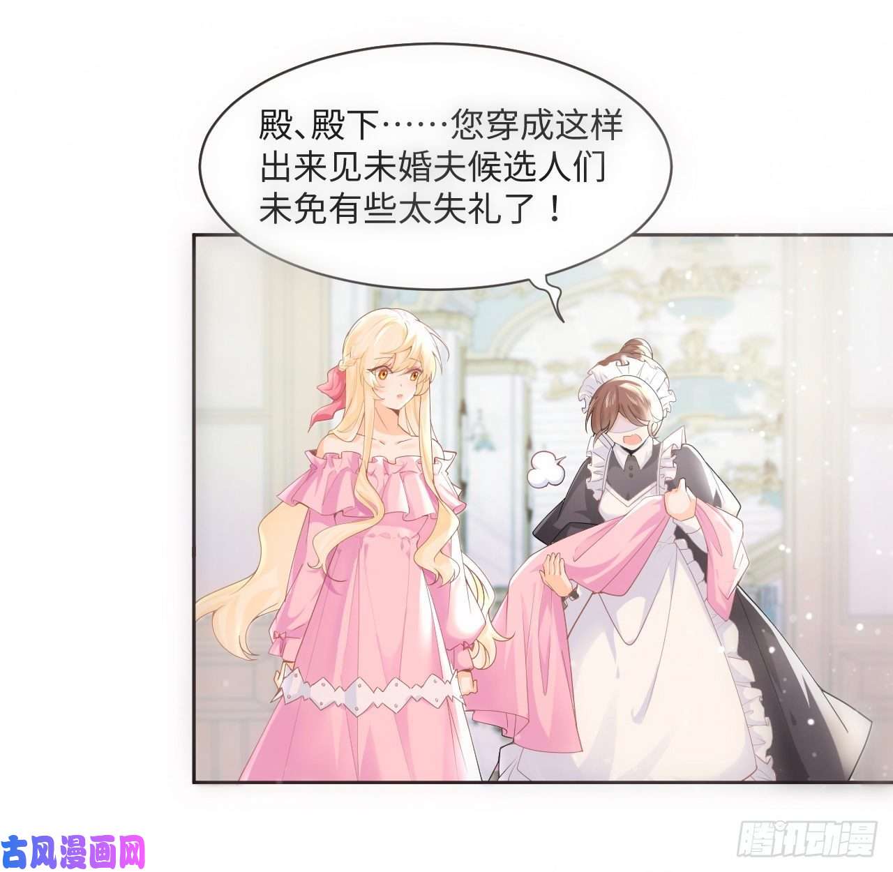海王的恋爱法则1话 奥菲娅公主