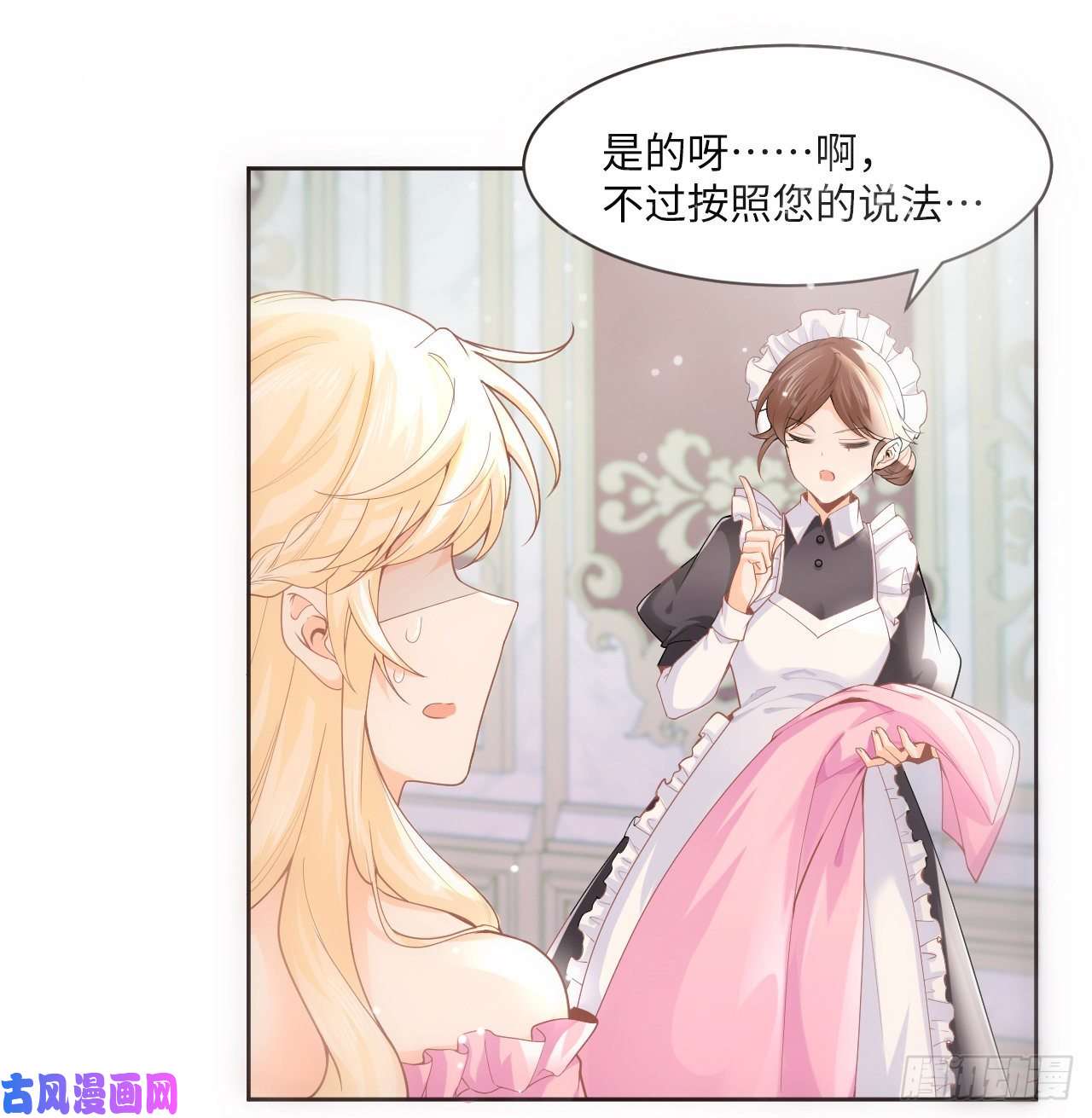 海王的恋爱法则1话 奥菲娅公主