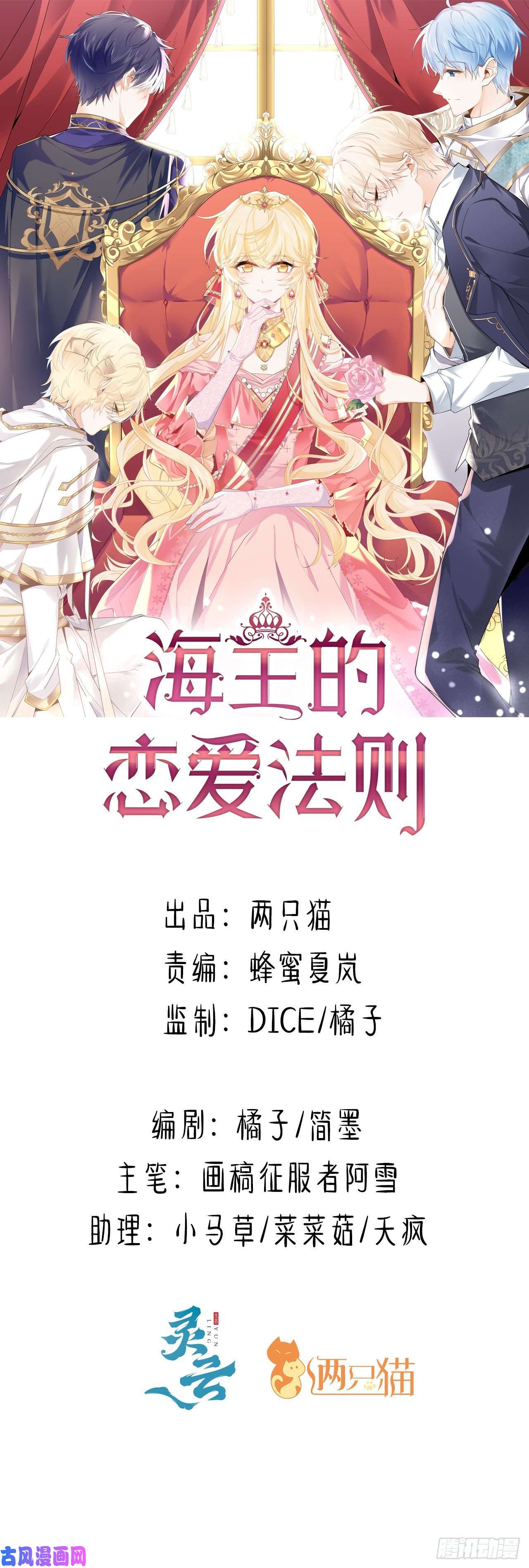 海王的恋爱法则2话 三个怨种备胎