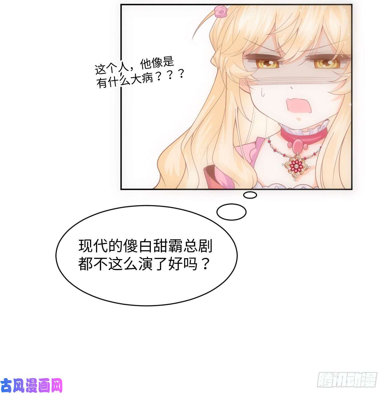 海王的恋爱法则2话 三个怨种备胎