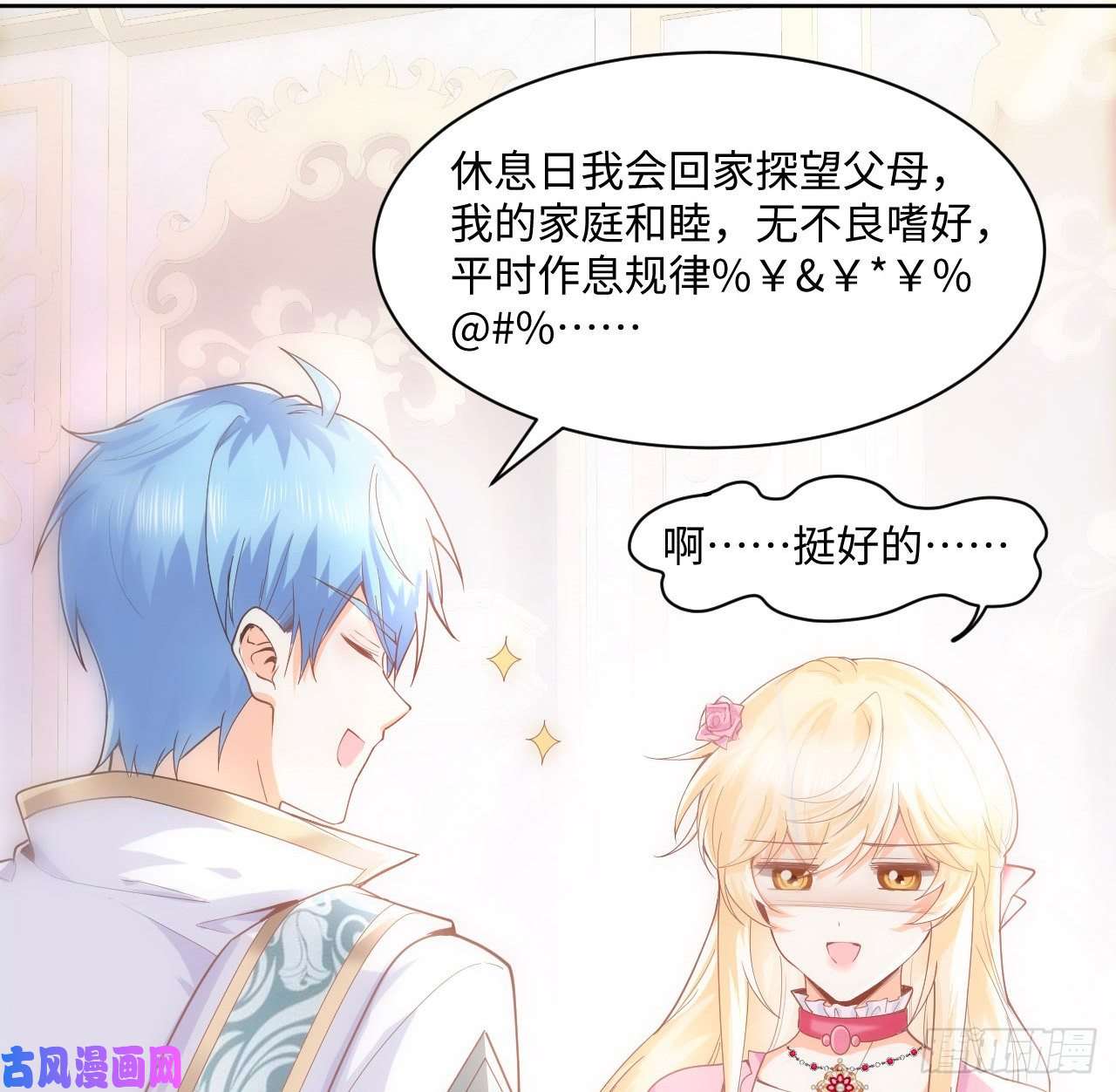 海王的恋爱法则2话 三个怨种备胎