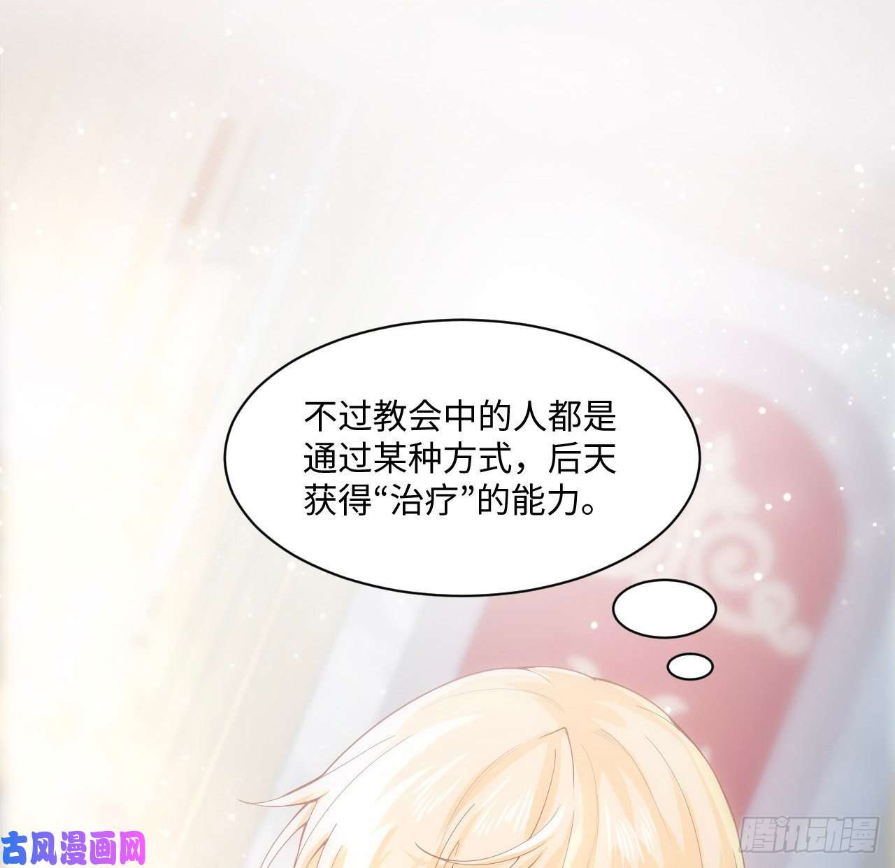 海王的恋爱法则2话 三个怨种备胎