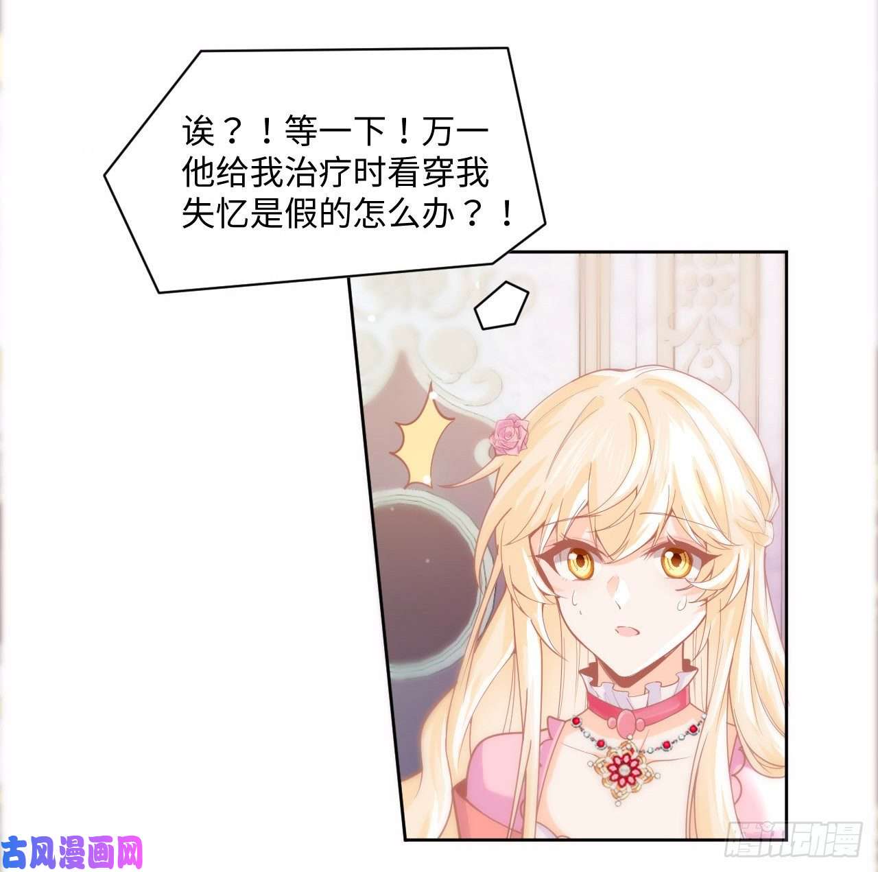 海王的恋爱法则2话 三个怨种备胎