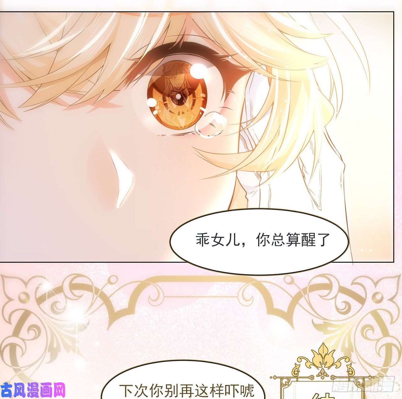 海王的恋爱法则3话 时隔三年的重逢