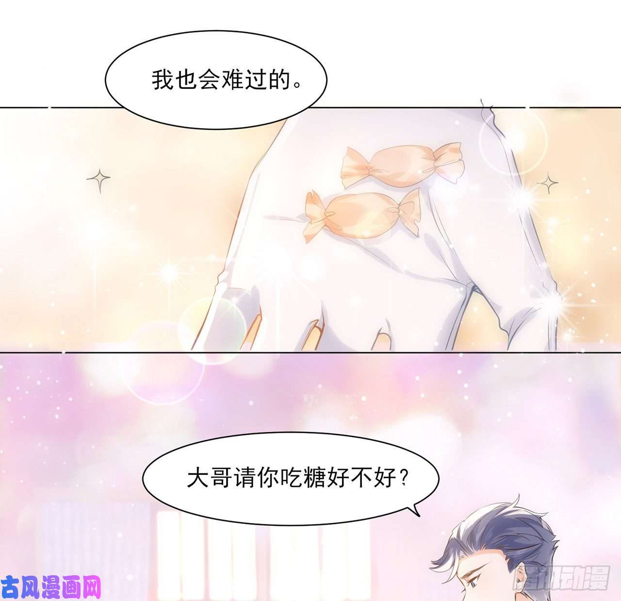 海王的恋爱法则3话 时隔三年的重逢