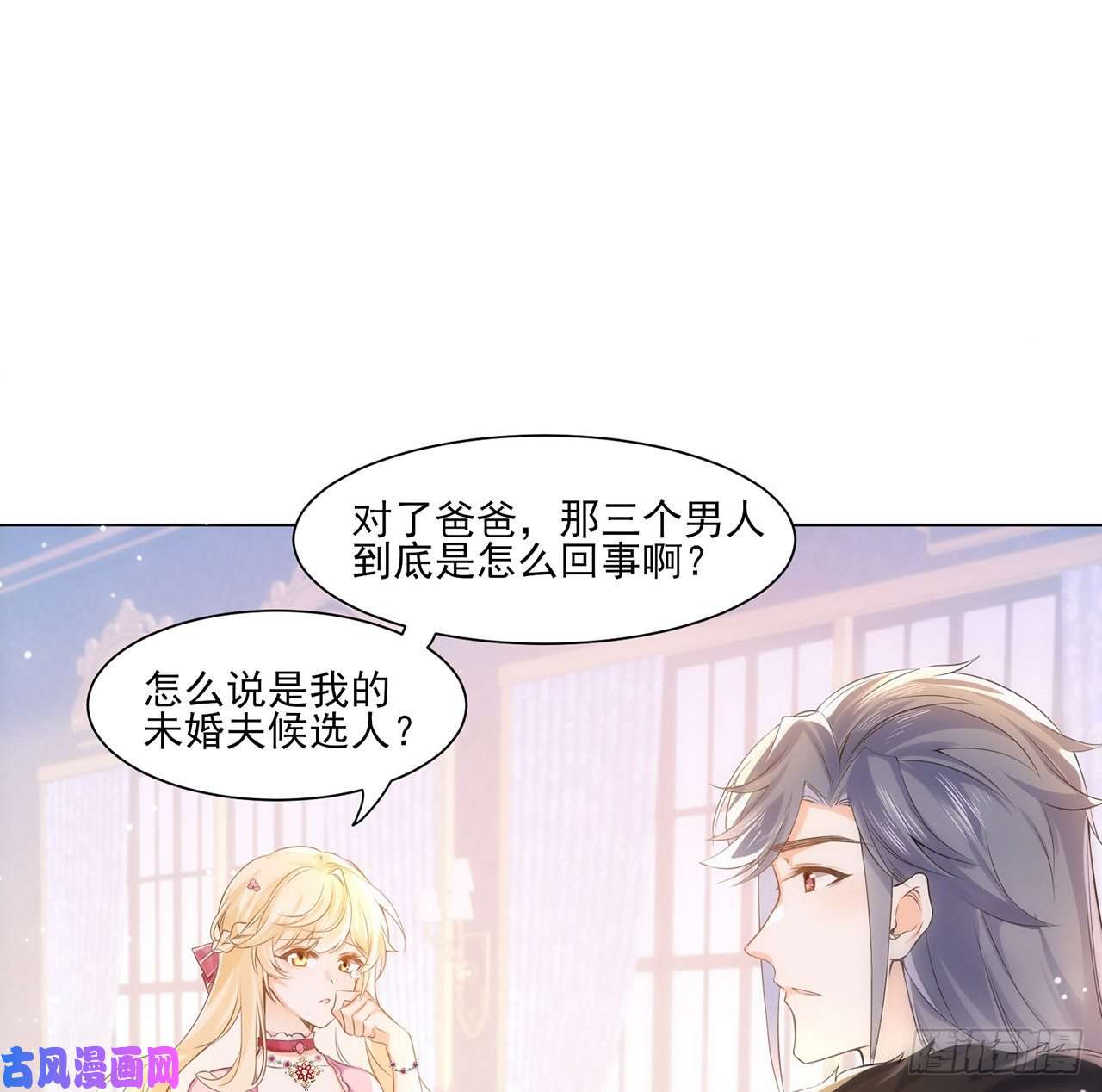 海王的恋爱法则3话 时隔三年的重逢