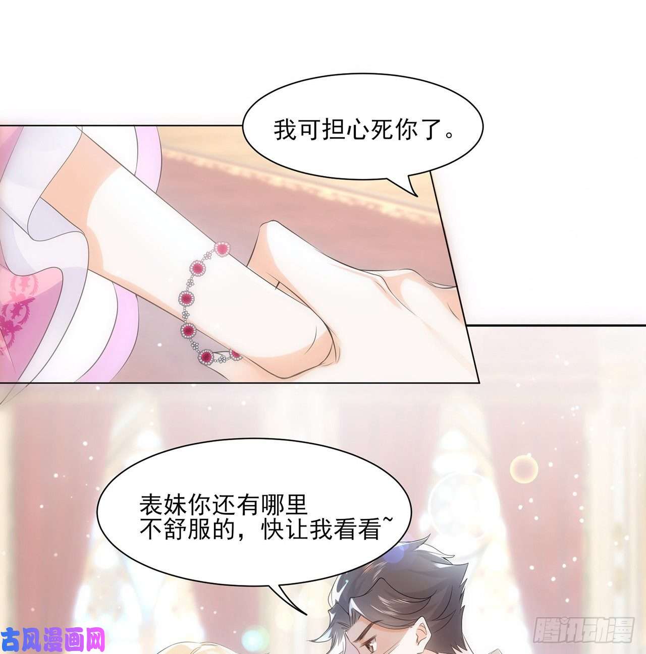 海王的恋爱法则3话 时隔三年的重逢