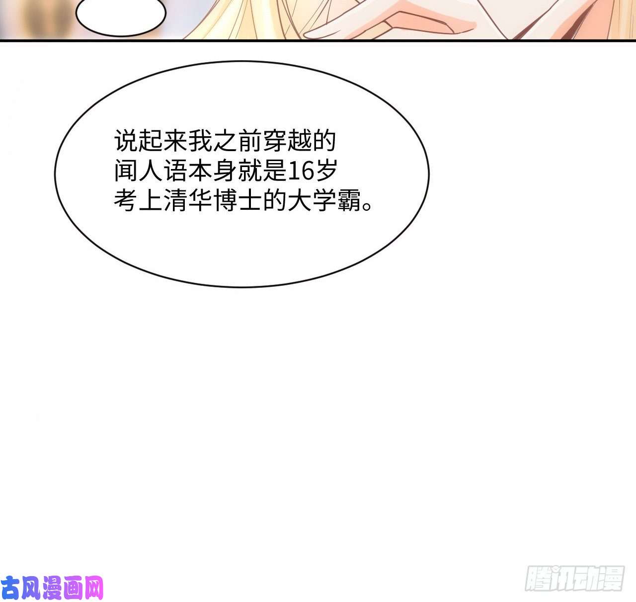 海王的恋爱法则5话 海王的由来