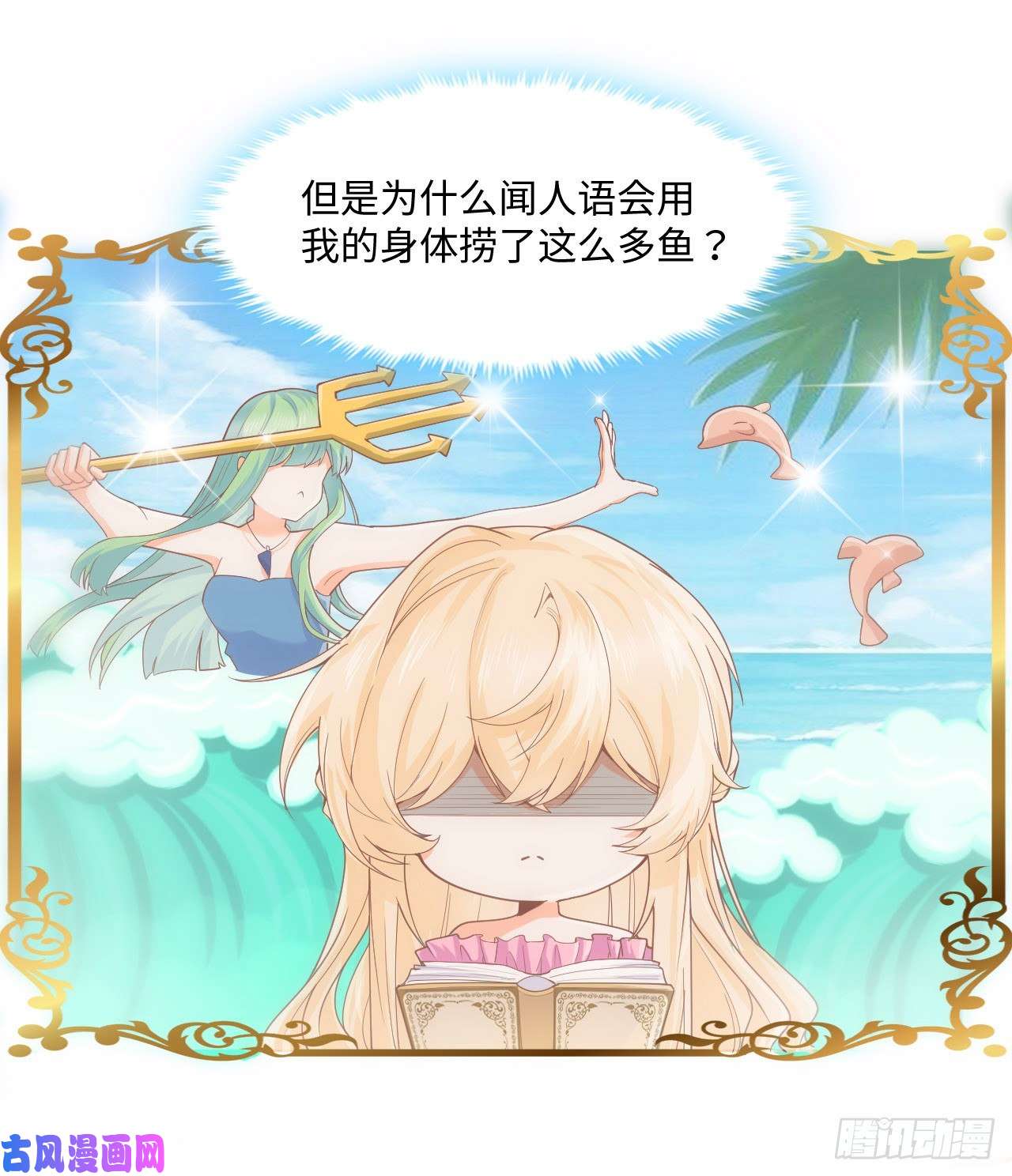海王的恋爱法则5话 海王的由来