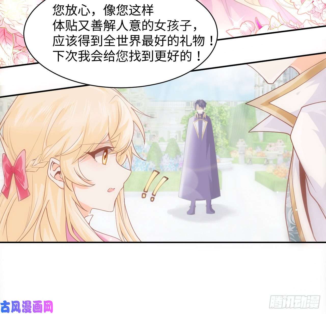 海王的恋爱法则5话 海王的由来