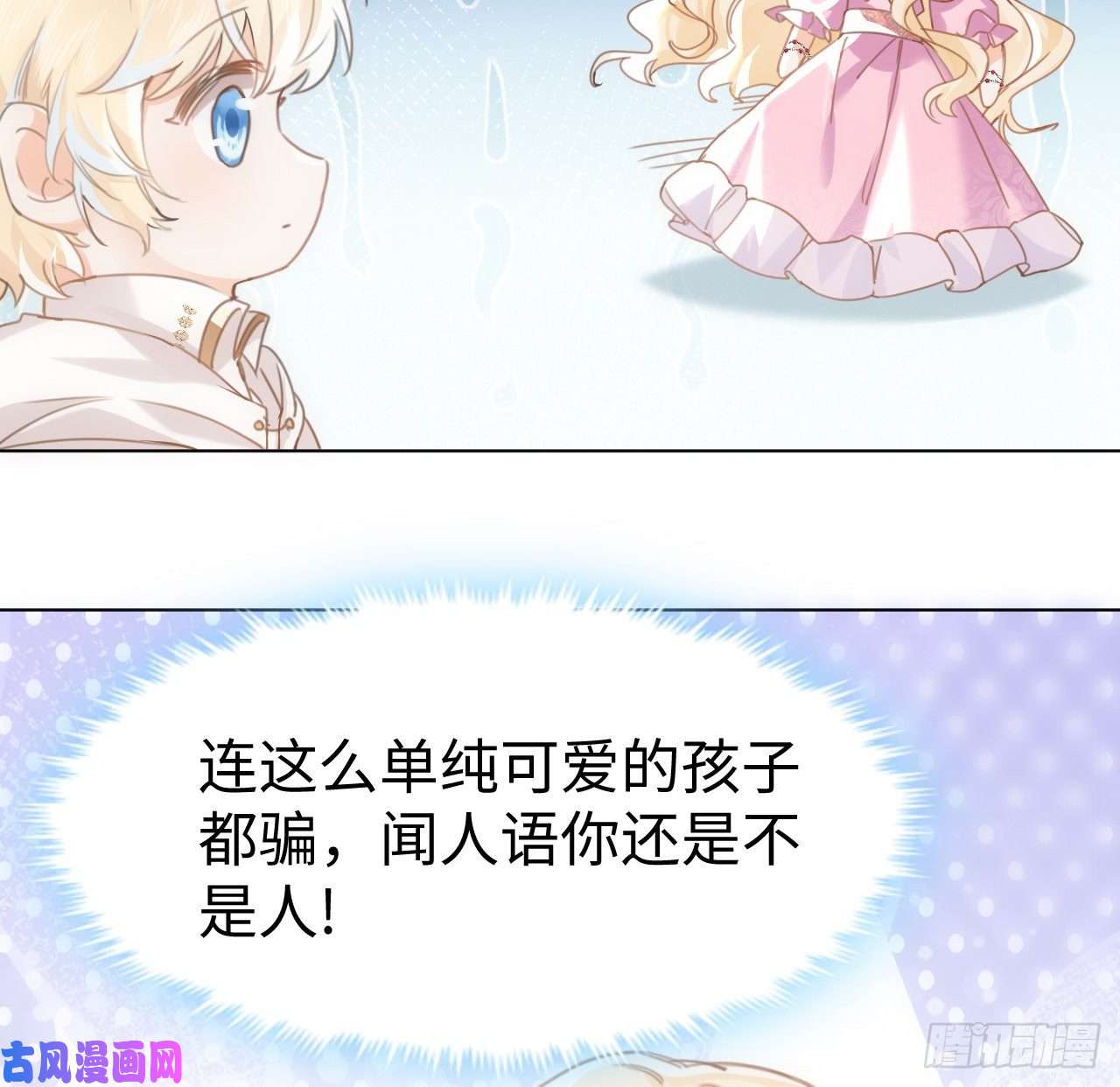 海王的恋爱法则6话 口嫌体正直