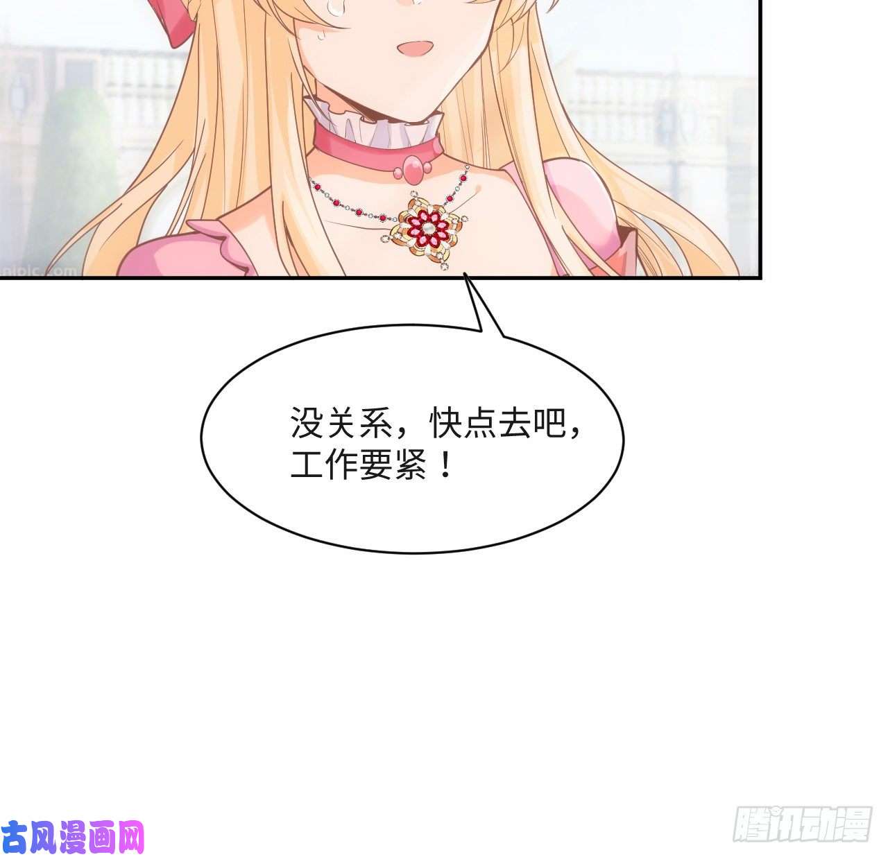 海王的恋爱法则6话 口嫌体正直