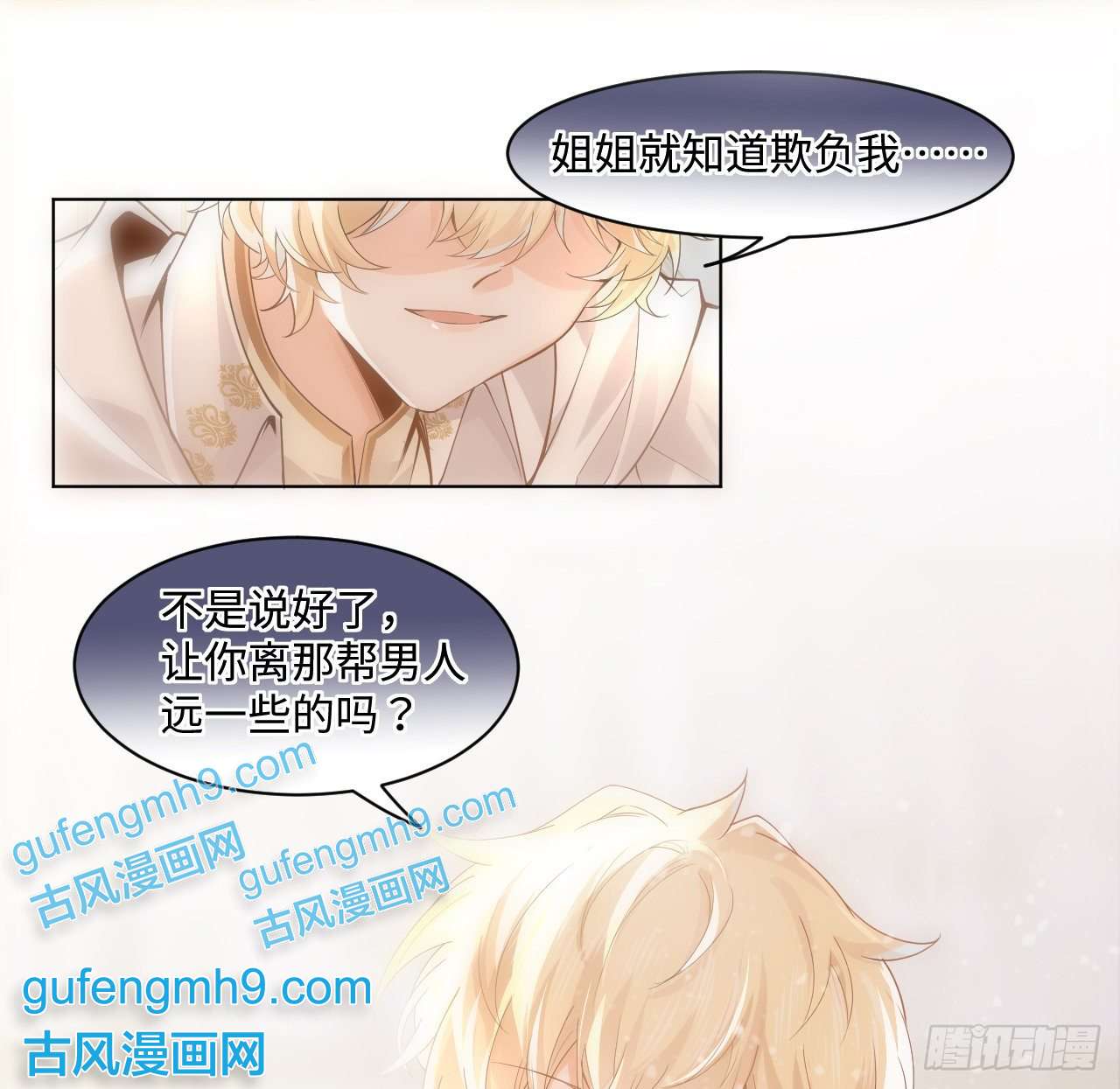 海王的恋爱法则7话 弟弟是个白切黑！