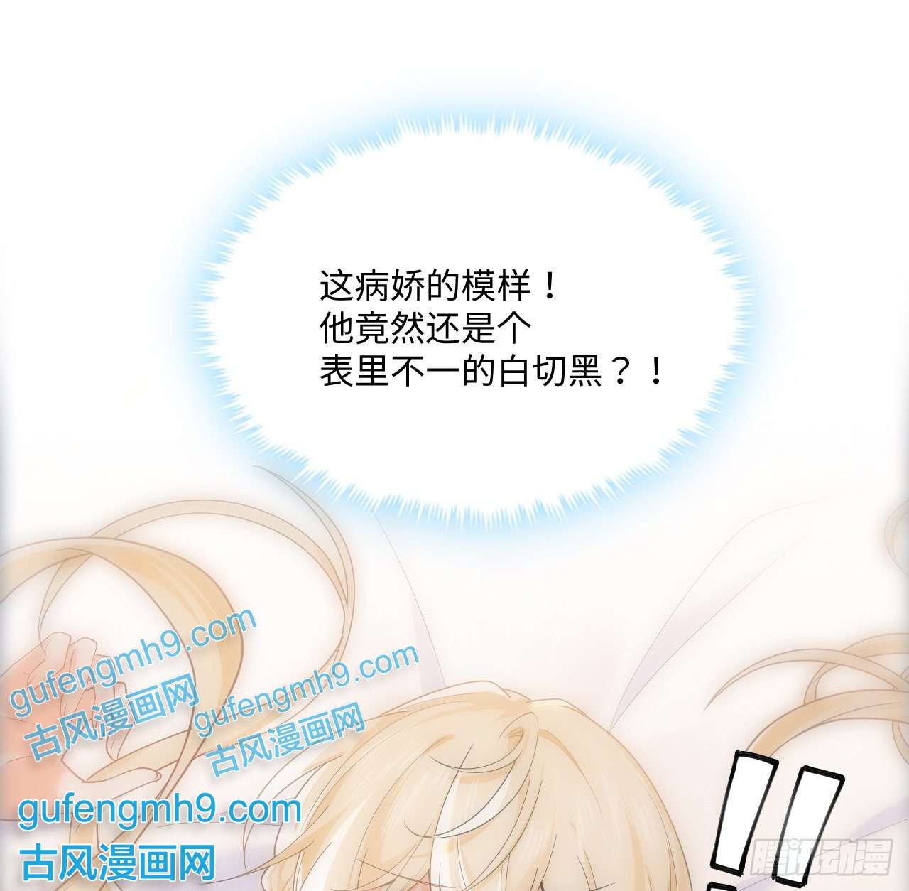 海王的恋爱法则7话 弟弟是个白切黑！