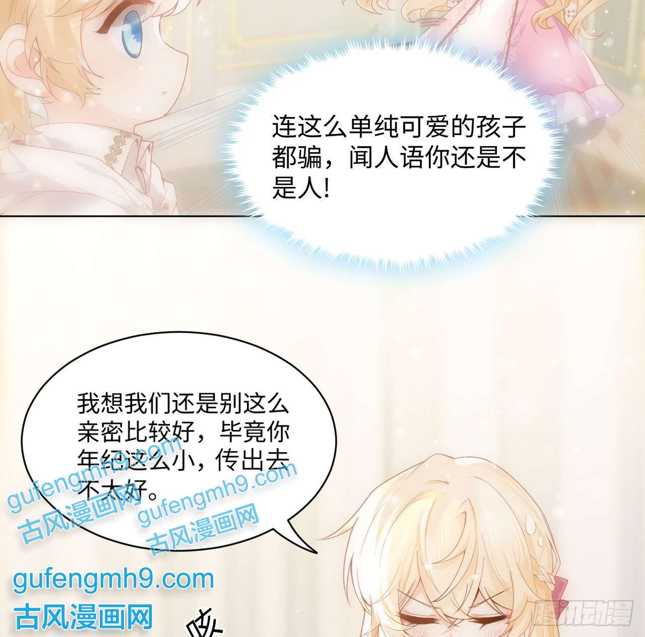 海王的恋爱法则7话 弟弟是个白切黑！
