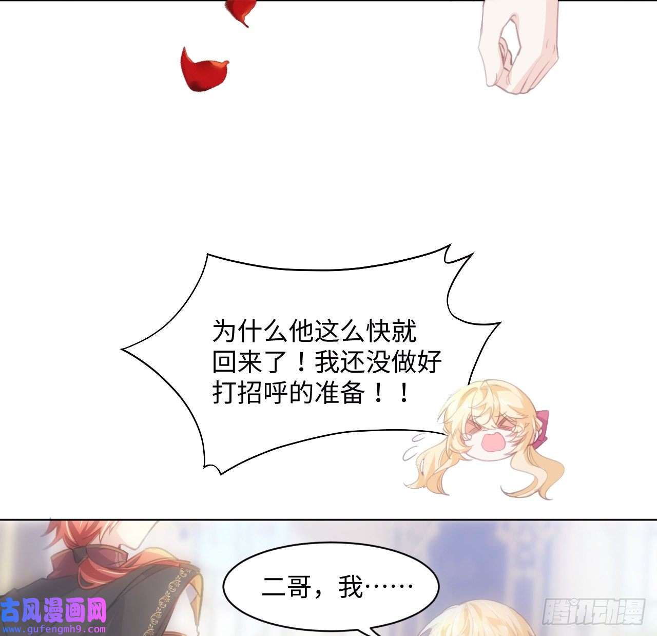 海王的恋爱法则8话 兄妹禁忌的爱？？