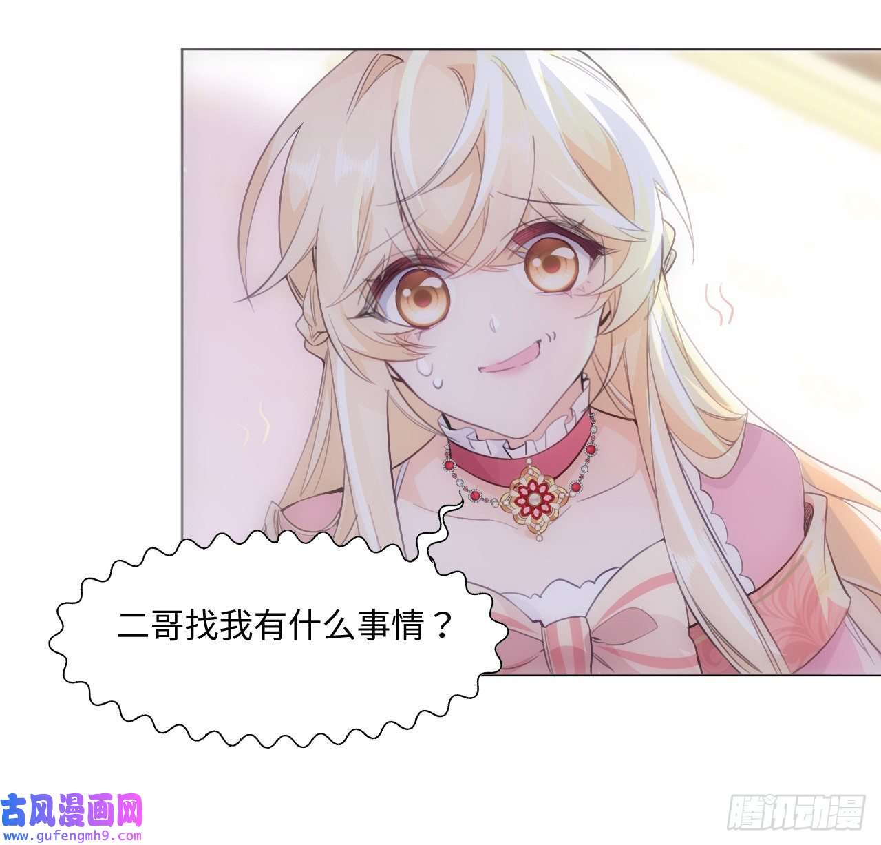 海王的恋爱法则8话 兄妹禁忌的爱？？
