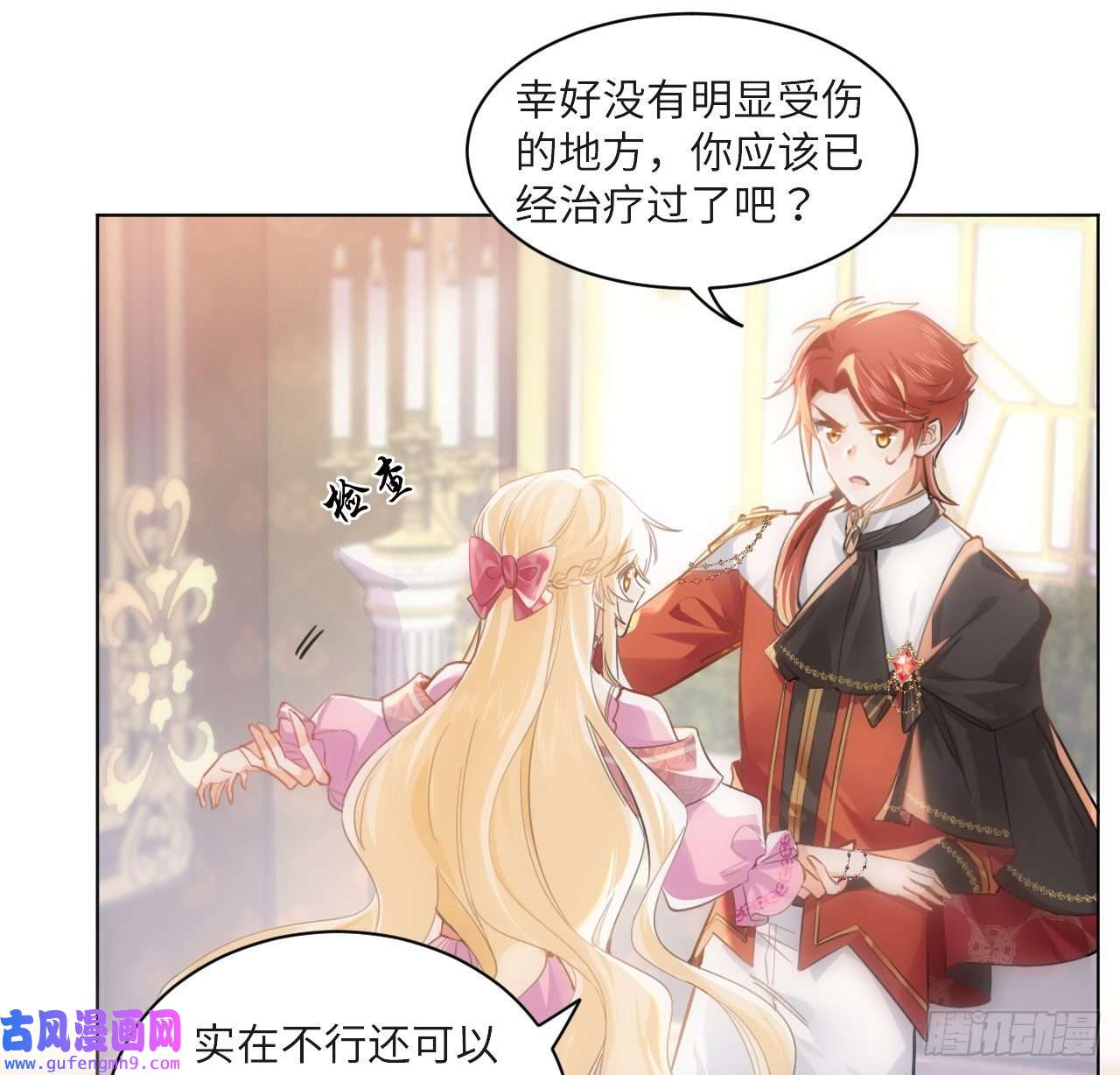 海王的恋爱法则8话 兄妹禁忌的爱？？