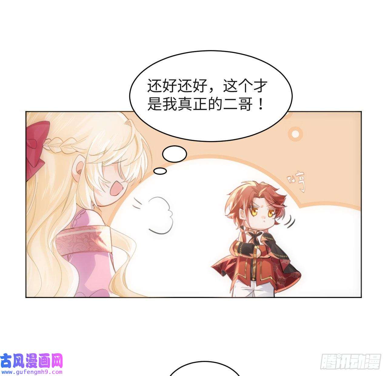 海王的恋爱法则8话 兄妹禁忌的爱？？
