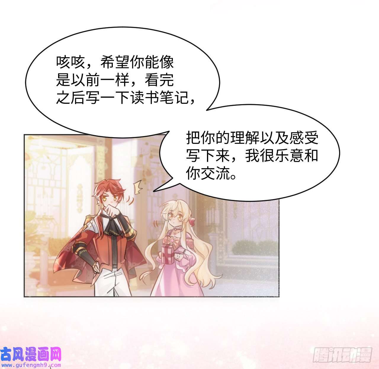 海王的恋爱法则8话 兄妹禁忌的爱？？