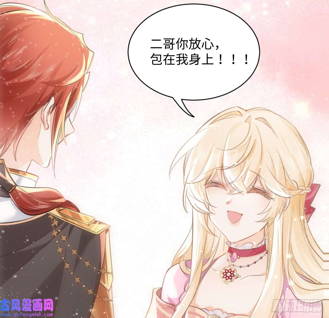 海王的恋爱法则8话 兄妹禁忌的爱？？