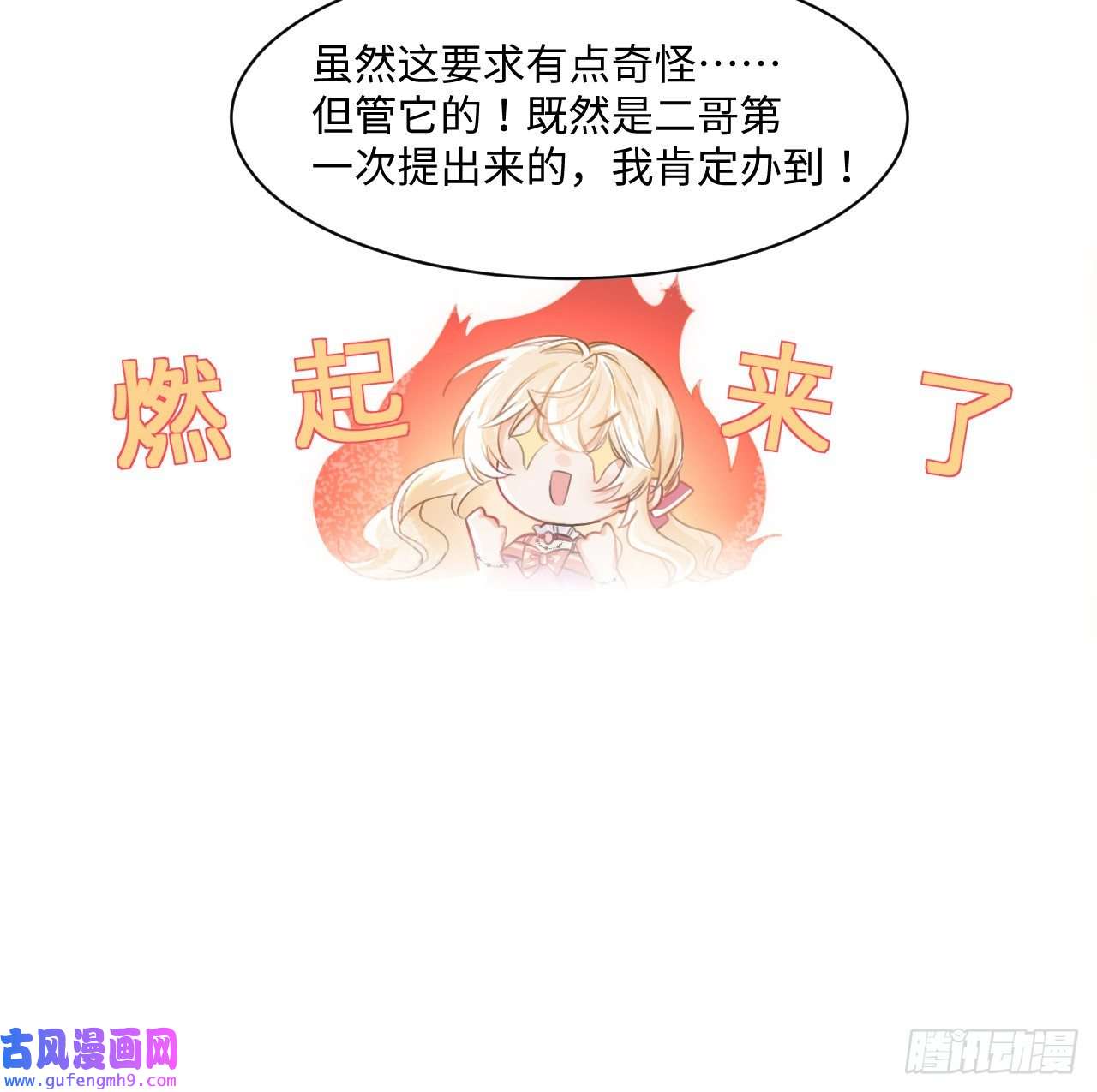 海王的恋爱法则8话 兄妹禁忌的爱？？