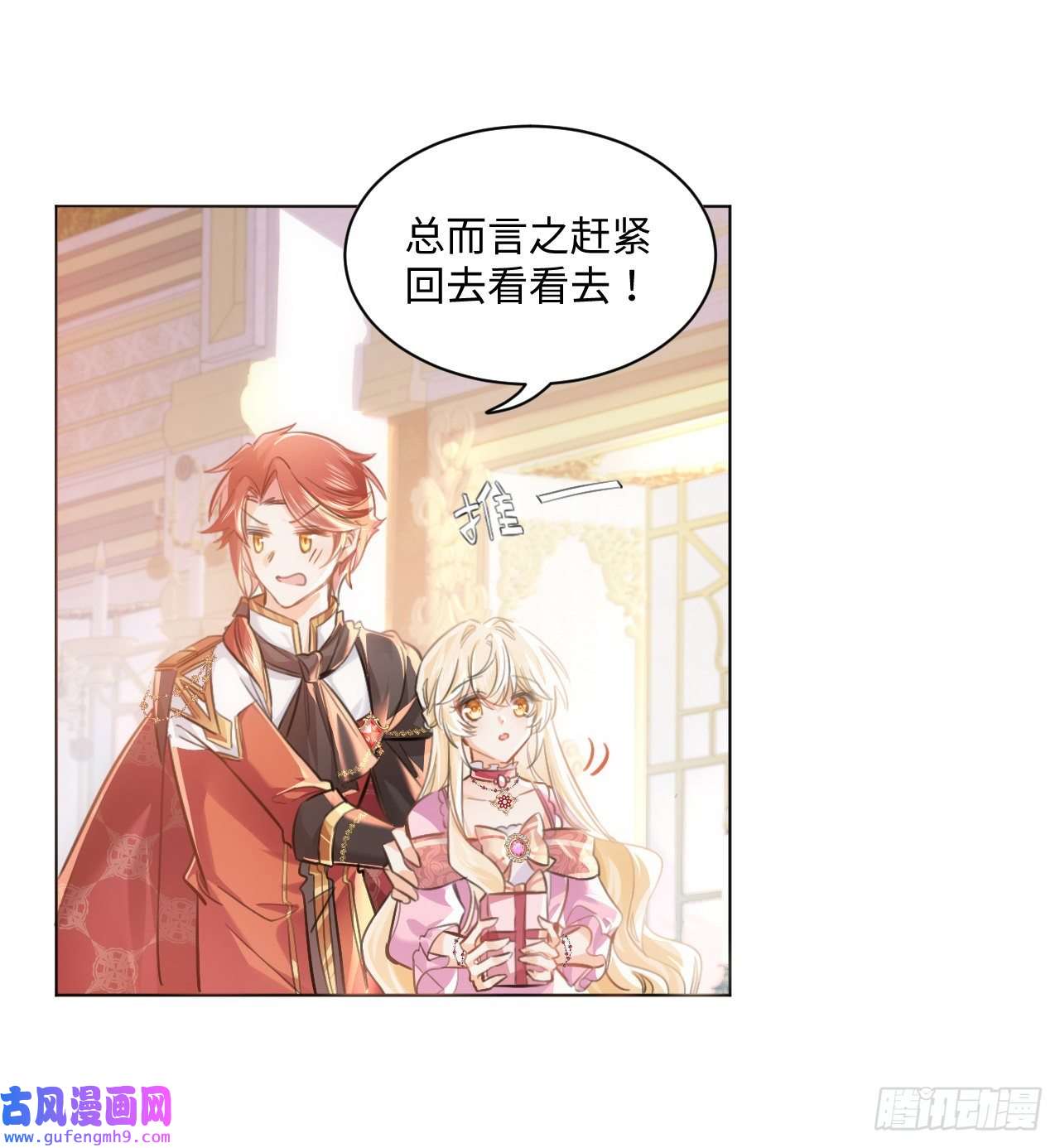 海王的恋爱法则8话 兄妹禁忌的爱？？
