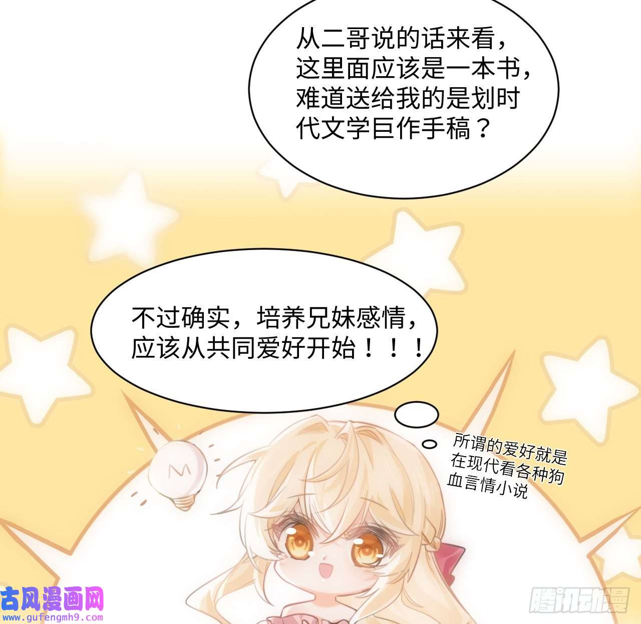 海王的恋爱法则8话 兄妹禁忌的爱？？