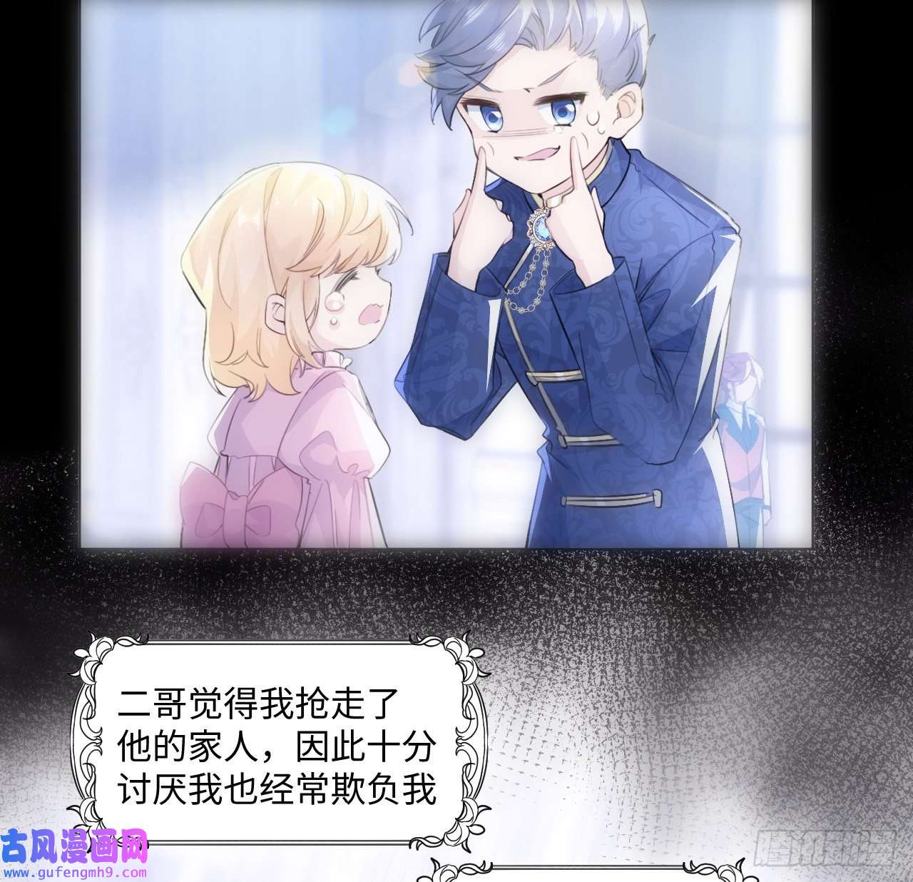 海王的恋爱法则8话 兄妹禁忌的爱？？