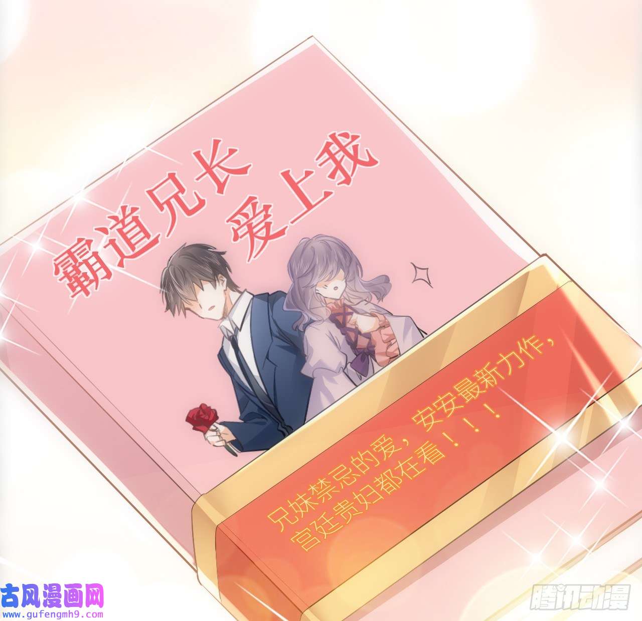 海王的恋爱法则8话 兄妹禁忌的爱？？