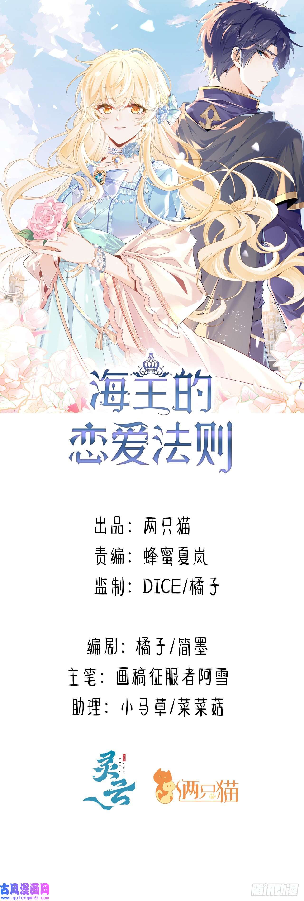 海王的恋爱法则9话 霍尔斯，一辈子