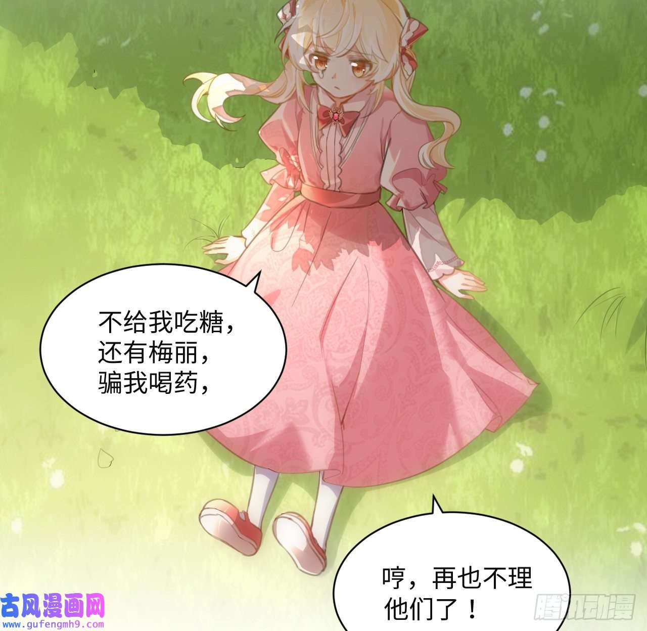 海王的恋爱法则9话 霍尔斯，一辈子