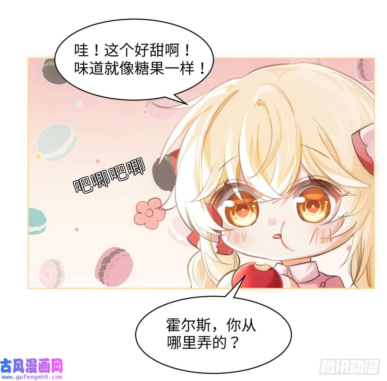 海王的恋爱法则9话 霍尔斯，一辈子