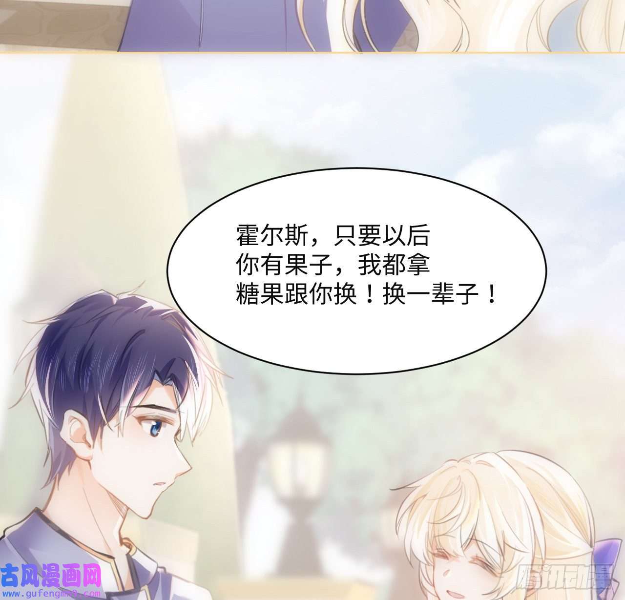 海王的恋爱法则9话 霍尔斯，一辈子