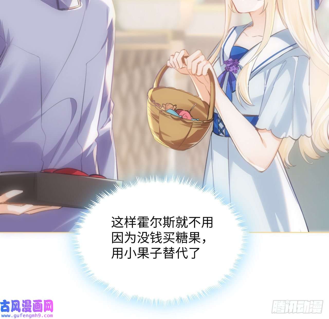 海王的恋爱法则9话 霍尔斯，一辈子