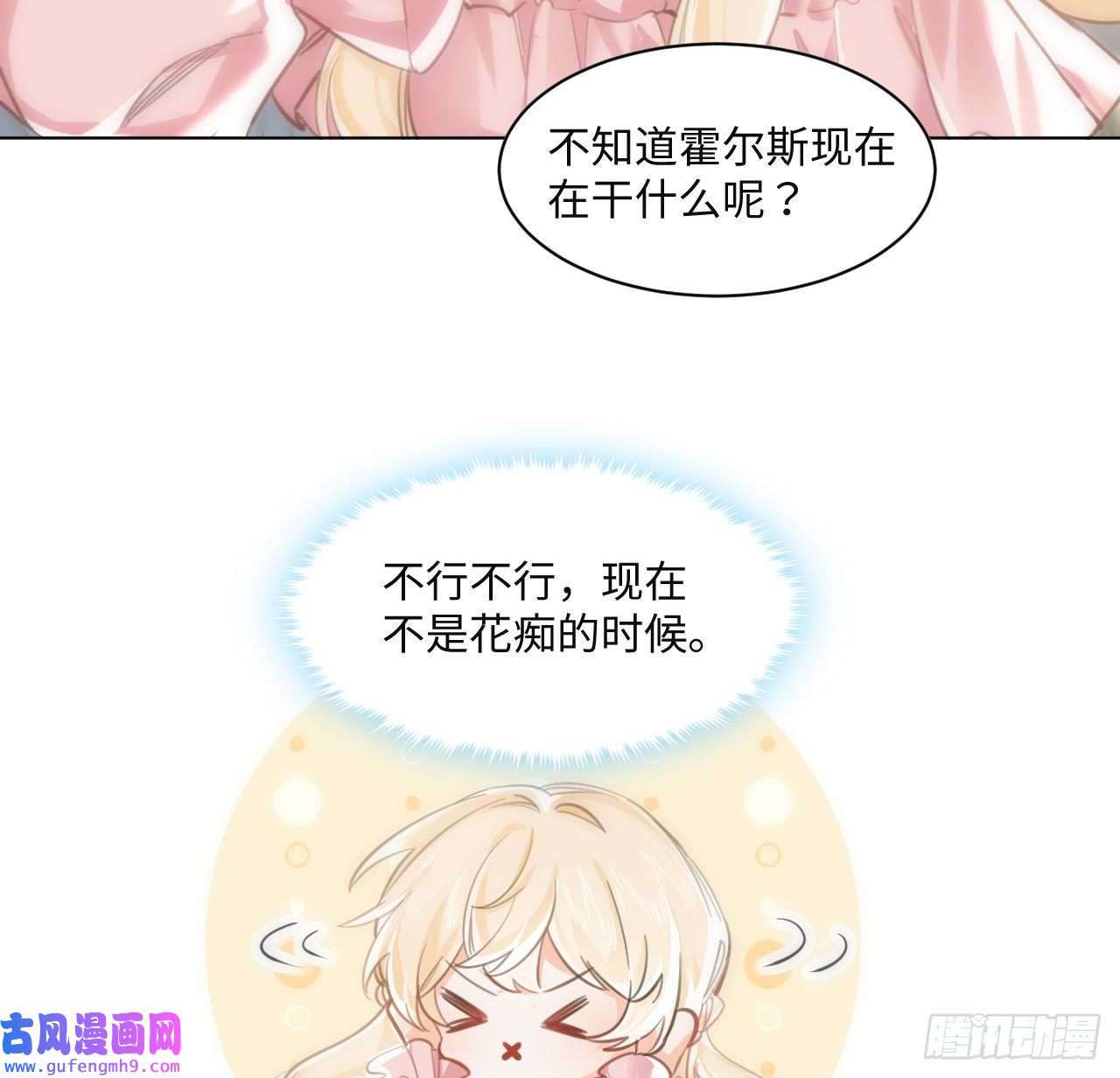 海王的恋爱法则9话 霍尔斯，一辈子