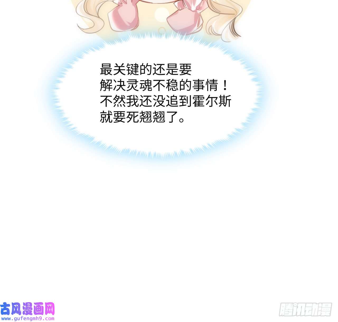 海王的恋爱法则9话 霍尔斯，一辈子
