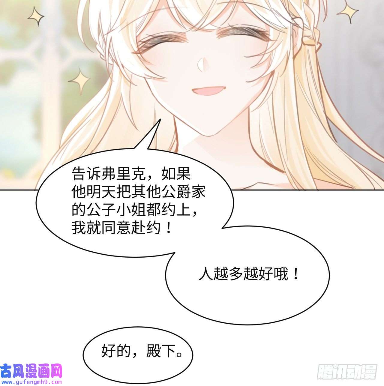 海王的恋爱法则9话 霍尔斯，一辈子