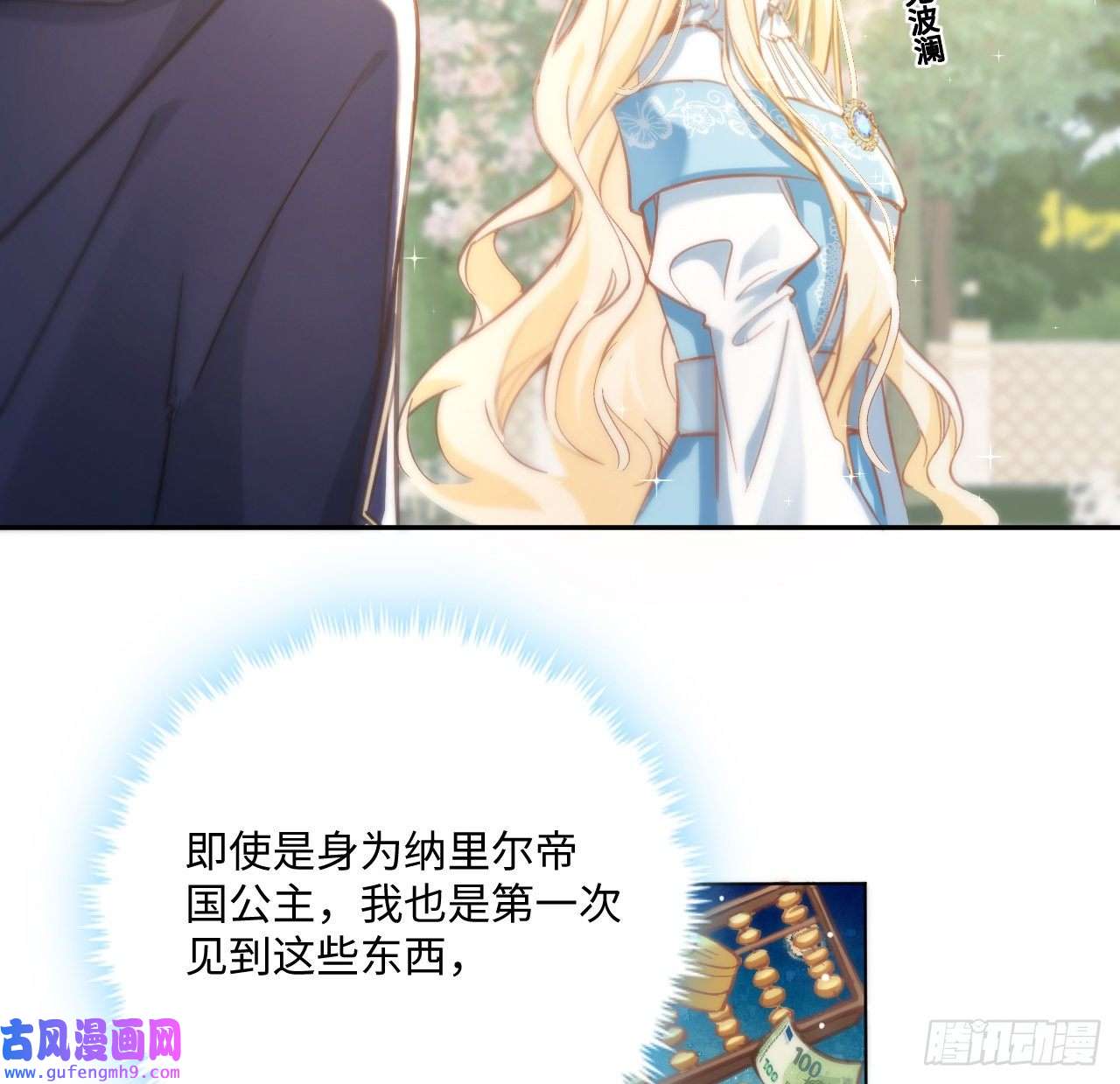 海王的恋爱法则10话 弗里克一家