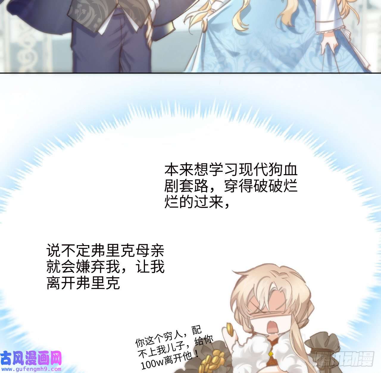 海王的恋爱法则10话 弗里克一家
