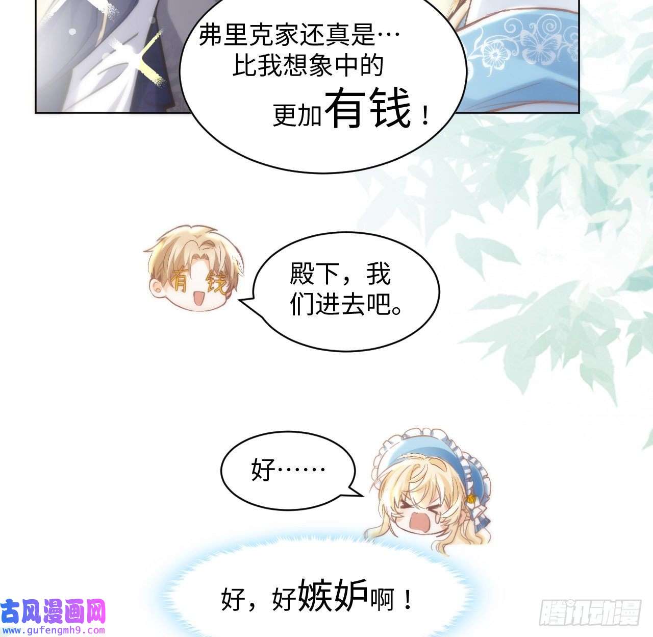 海王的恋爱法则10话 弗里克一家