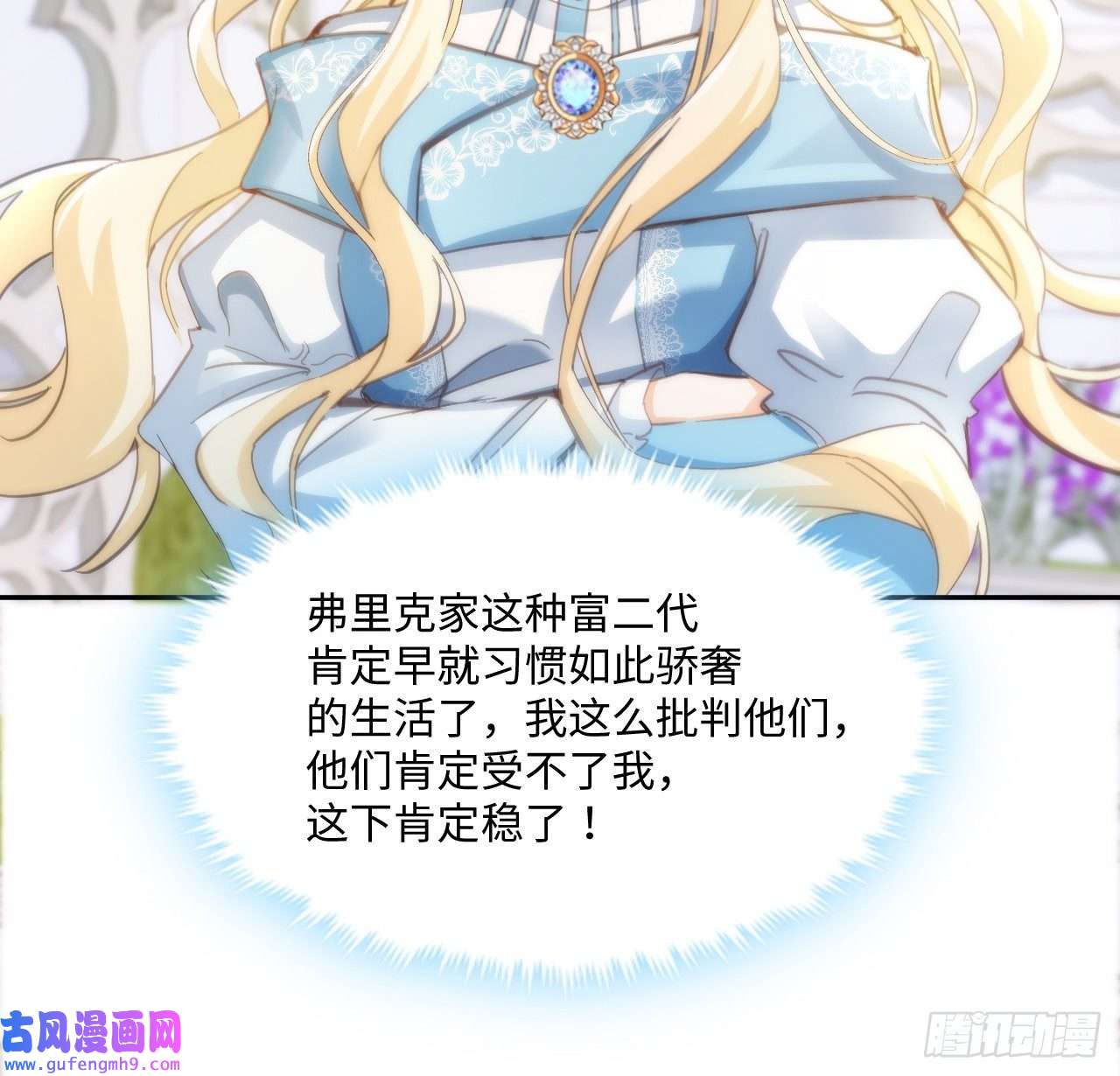 海王的恋爱法则10话 弗里克一家